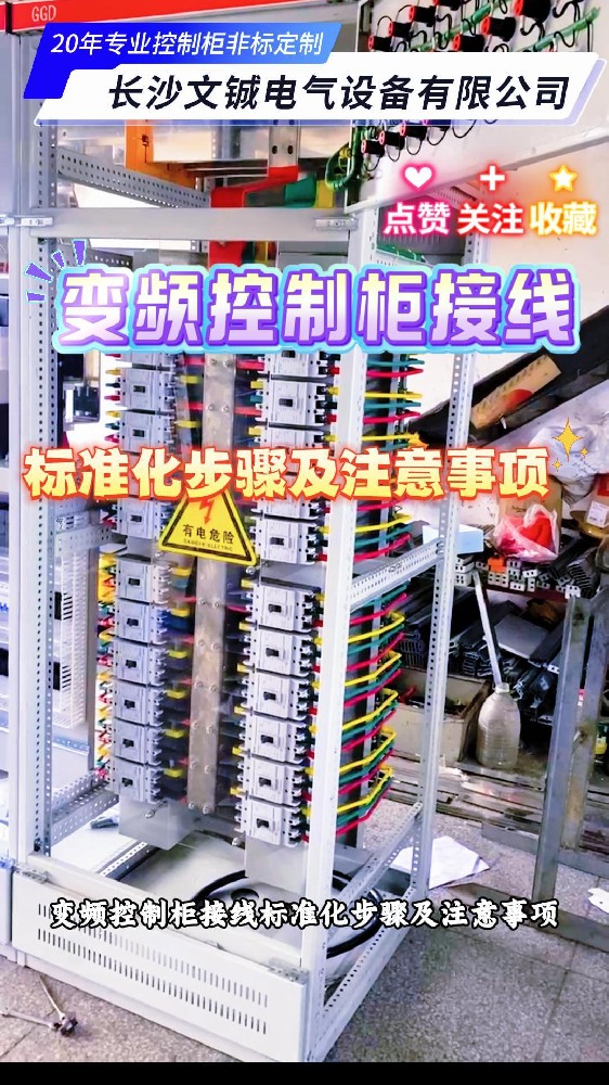 变频控制柜接线步骤及注意事项-封面.jpg