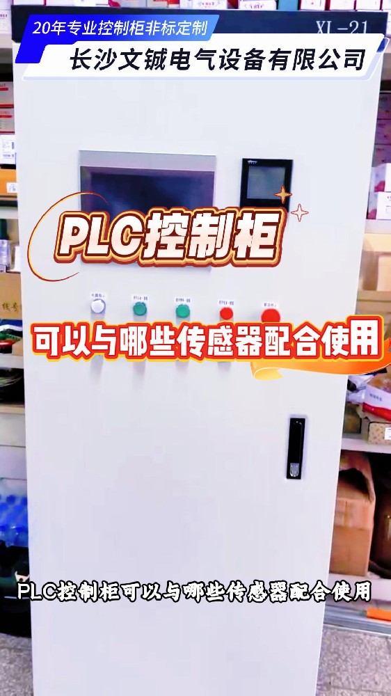 PLC控制柜可以与哪些传感器-封面.jpg