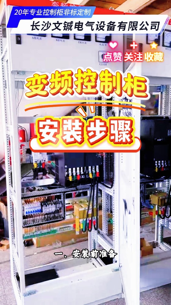 变频控制柜安装步骤-封面.jpg