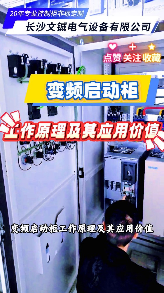 变频启动柜工作原理-封面.jpg