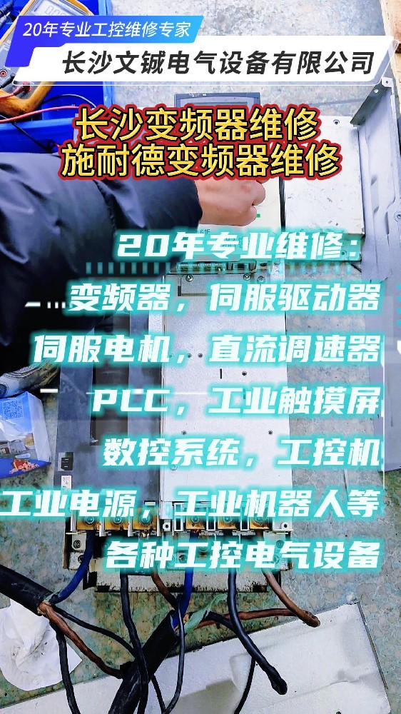 长沙变频器维修-封面.jpg
