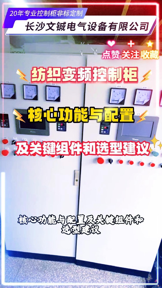 纺织变频控制柜-封面.jpg