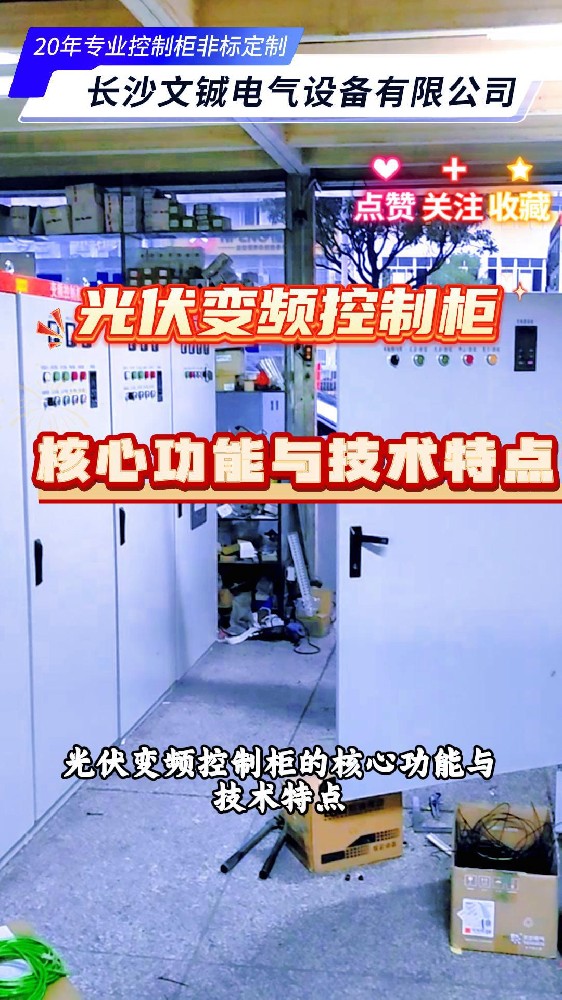 光伏变频柜-封面.jpg
