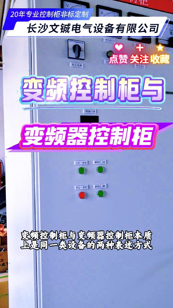 变频控制柜与变频器控制柜-封面.jpg