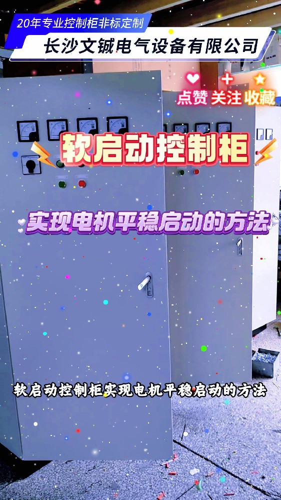 软启动柜实现电机平稳启动-封面.jpg