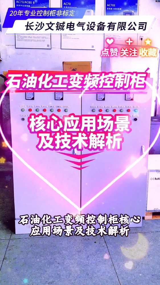 石油化工变频控制柜-封面.jpg