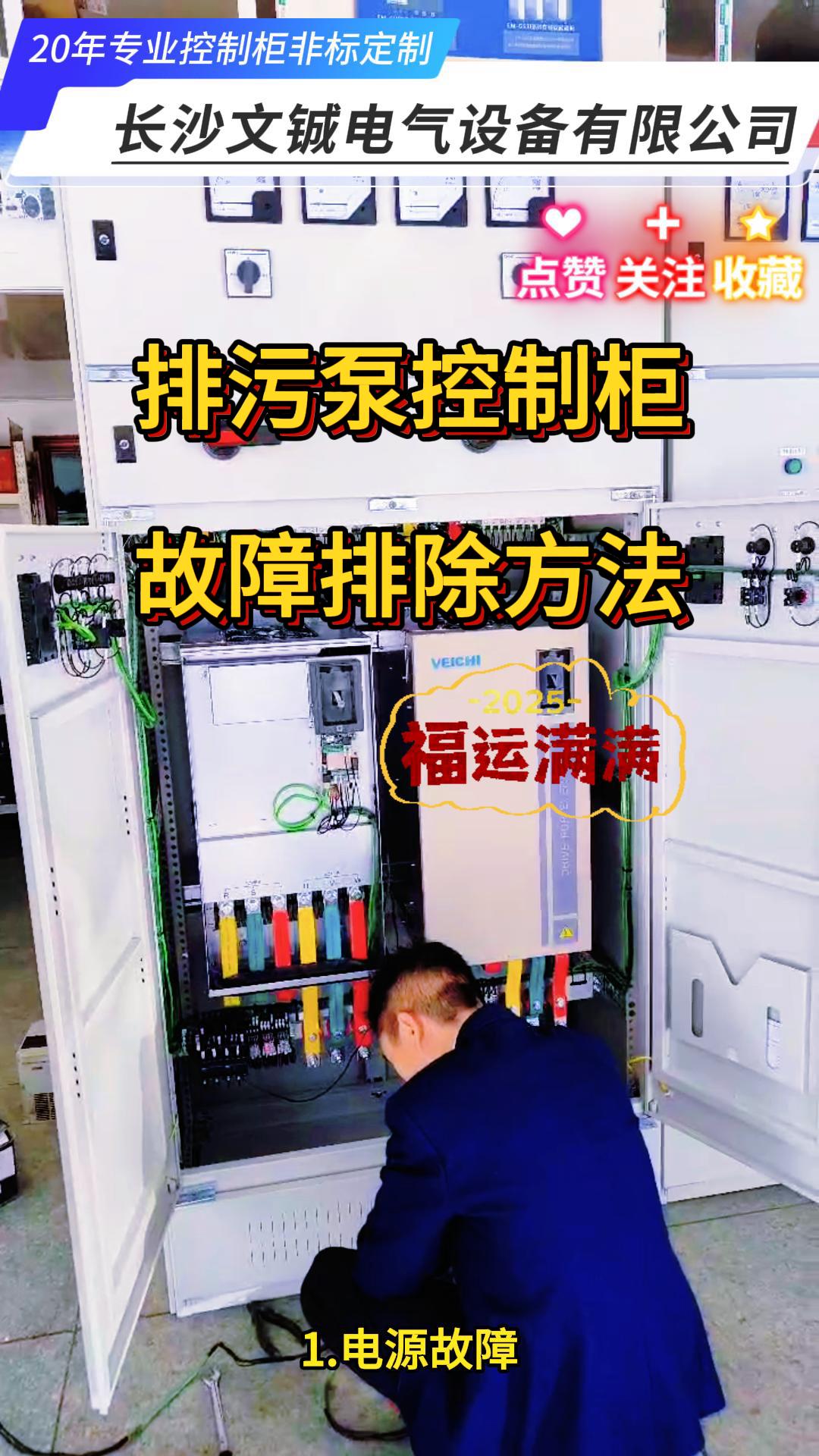 排污泵控制柜故障排除方法-封面.jpg