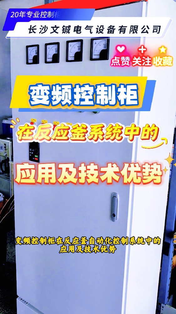 变频柜在反应釜系统中的应用-封面.jpg
