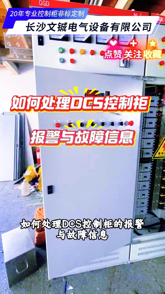 DCS控制柜报警故障-封面.jpg