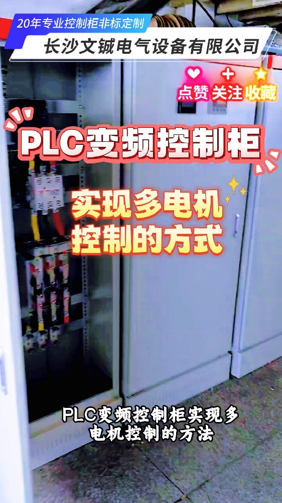 PLC变频控制柜实现多电机控制方式-封面.jpg