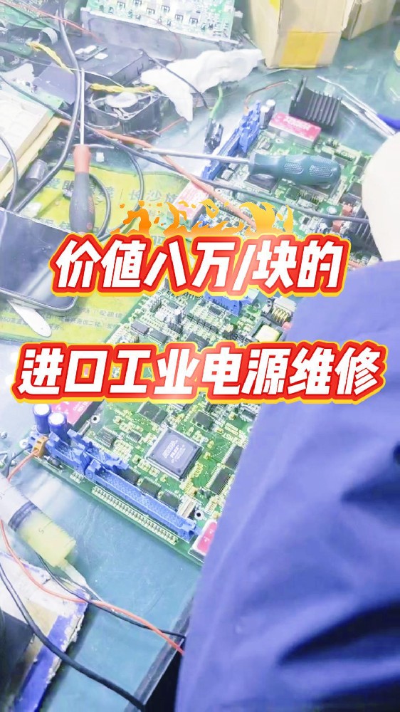 进口工业电源维修-封面.jpg